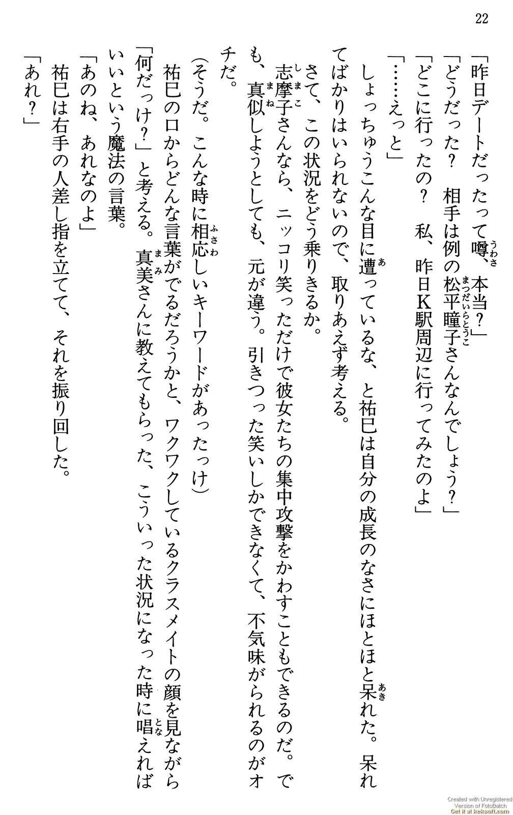 Maria-sama ga Miteru Volume 29 - Image 26
