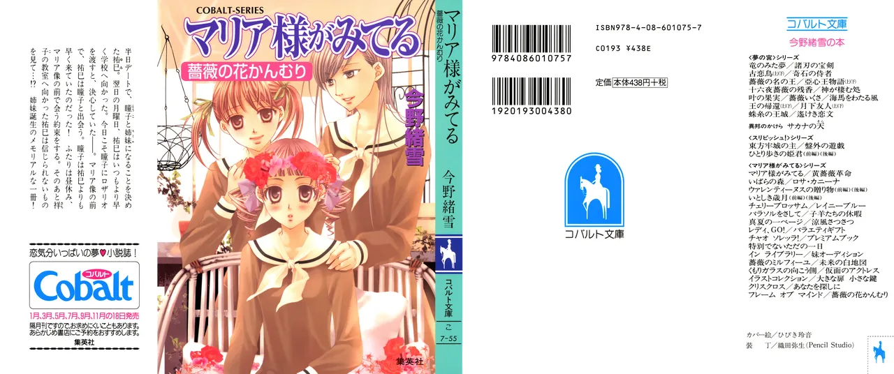 Maria-sama ga Miteru Volume 29 - Image 3
