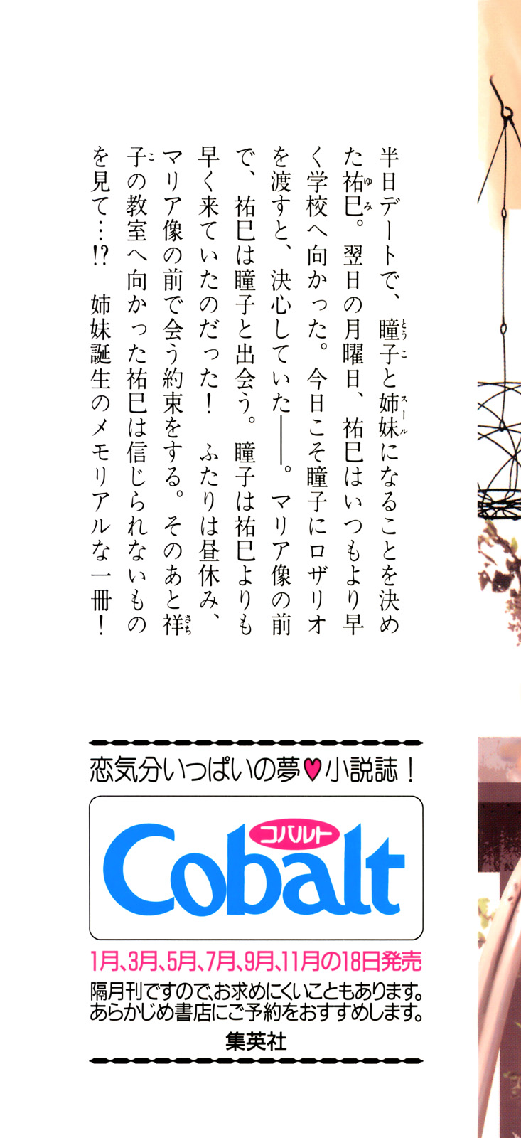 Maria-sama ga Miteru Volume 29 - Image 4