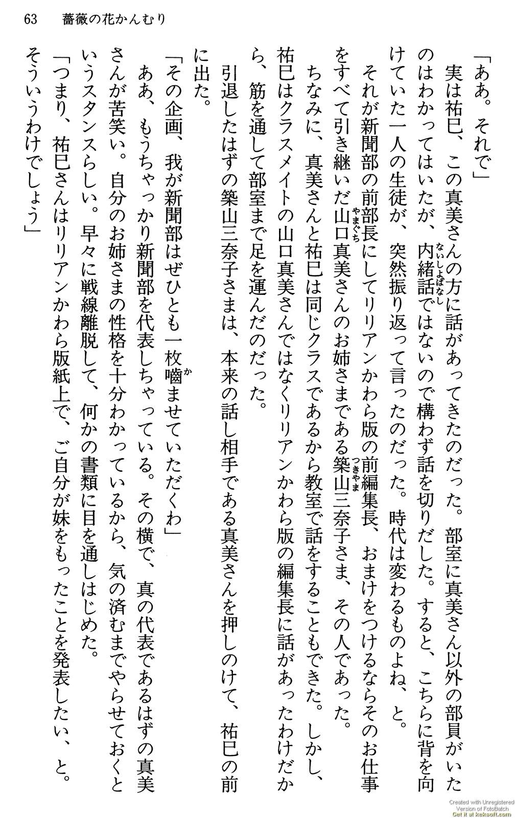Maria-sama ga Miteru Volume 29 - Image 67