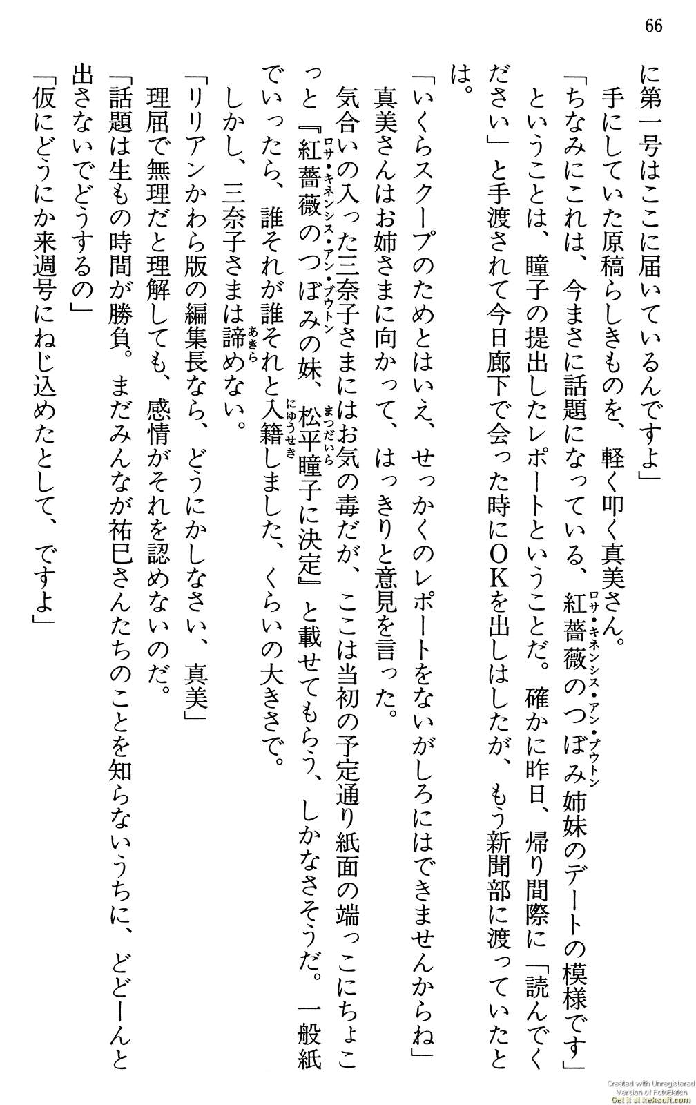 Maria-sama ga Miteru Volume 29 - Image 70