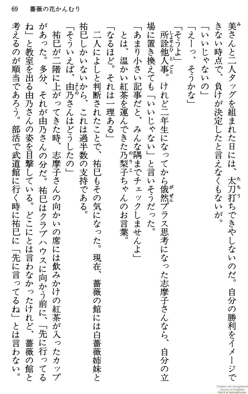 Maria-sama ga Miteru Volume 29 - Image 73