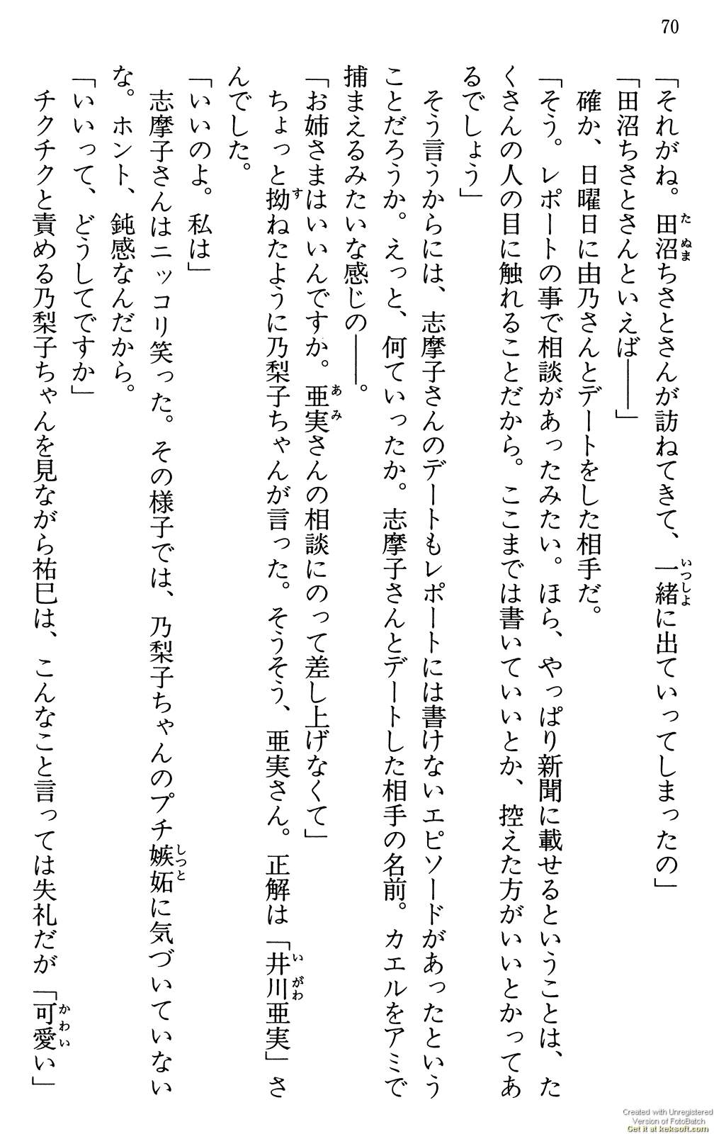 Maria-sama ga Miteru Volume 29 - Image 74