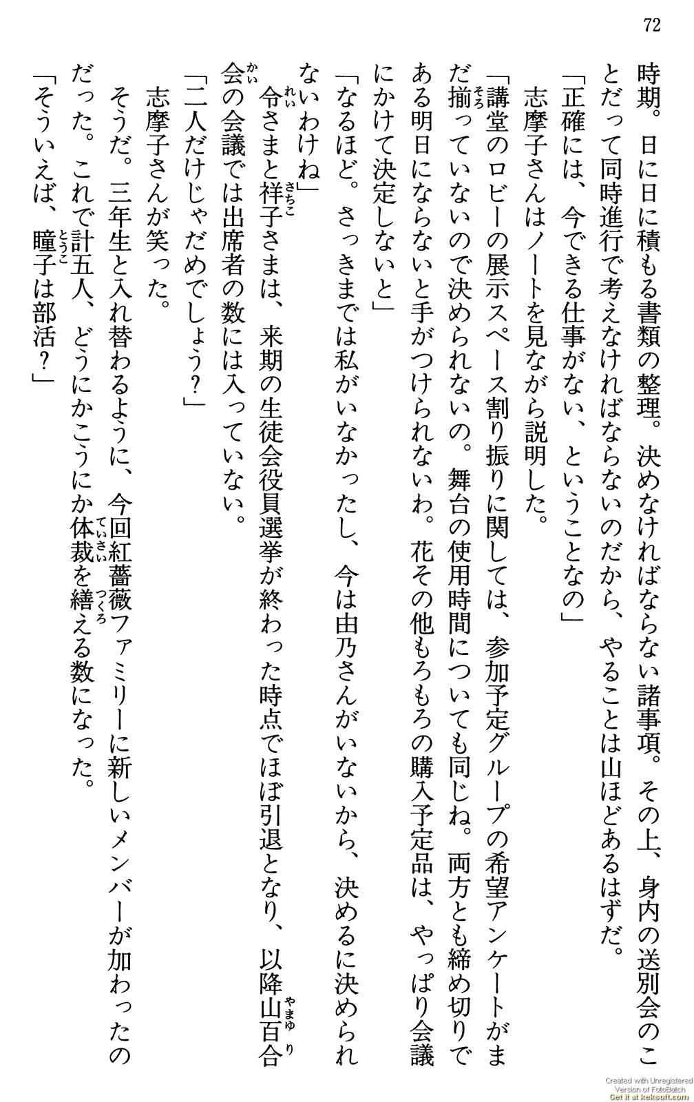 Maria-sama ga Miteru Volume 29 - Image 76