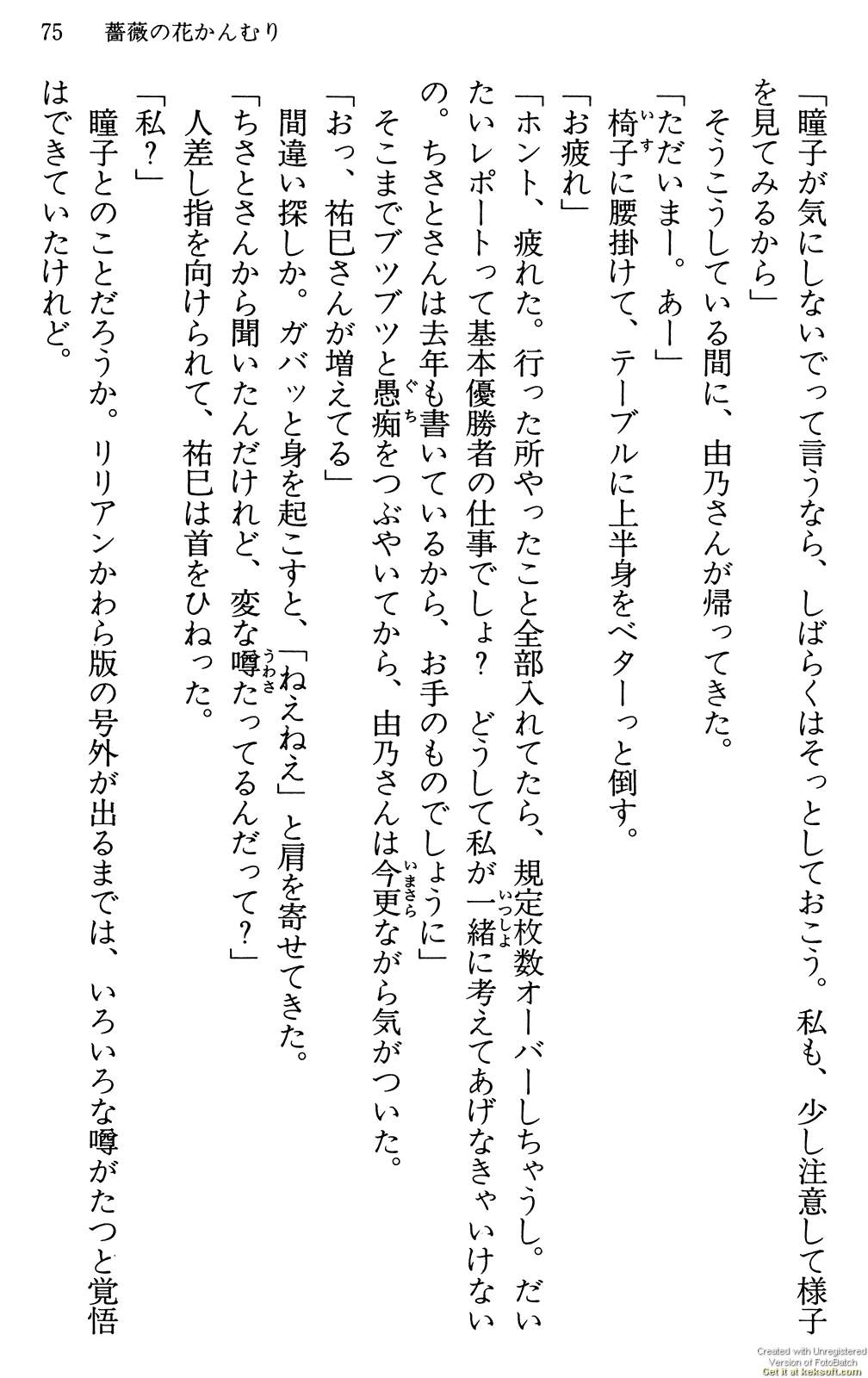 Maria-sama ga Miteru Volume 29 - Image 79