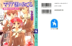 Maria-sama ga Miteru Volume 29 Thumbnail
