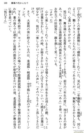 Maria-sama ga Miteru Volume 29 - Page 173