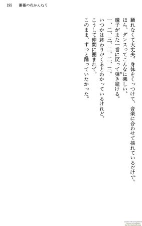 Maria-sama ga Miteru Volume 29 - Page 199