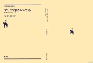 Maria-sama ga Miteru Volume 29 - Page 2