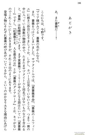 Maria-sama ga Miteru Volume 29 - Page 200