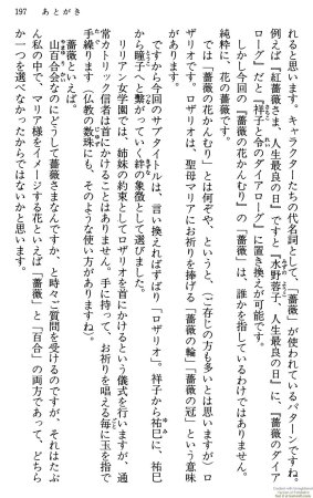 Maria-sama ga Miteru Volume 29 - Page 201