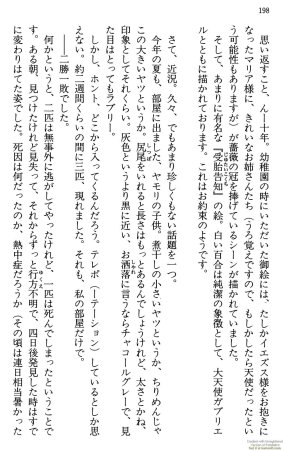Maria-sama ga Miteru Volume 29 - Page 202