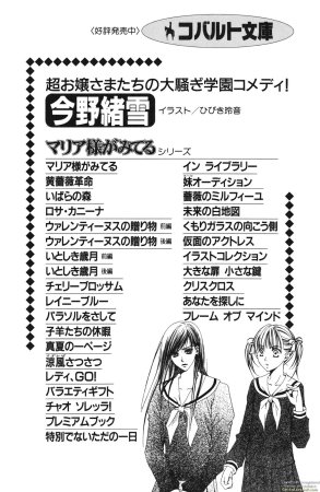 Maria-sama ga Miteru Volume 29 - Page 206