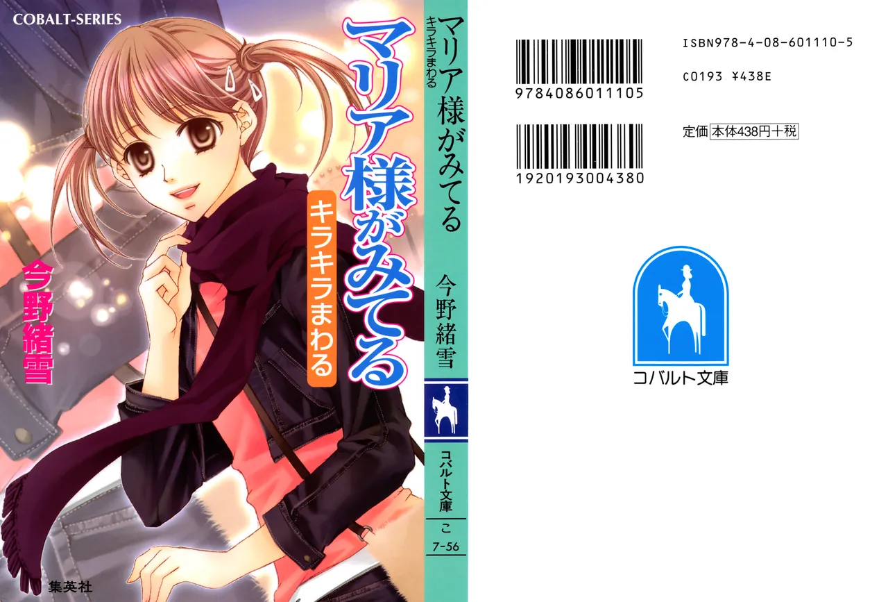 Maria-sama ga Miteru Volume 30 - Image 1