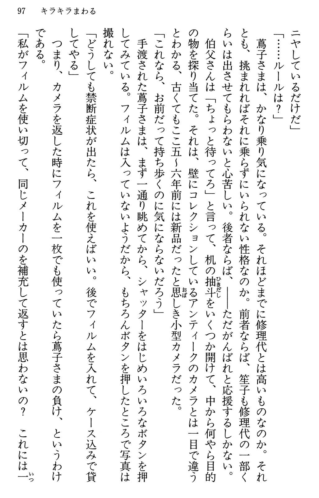 Maria-sama ga Miteru Volume 30 - Image 101