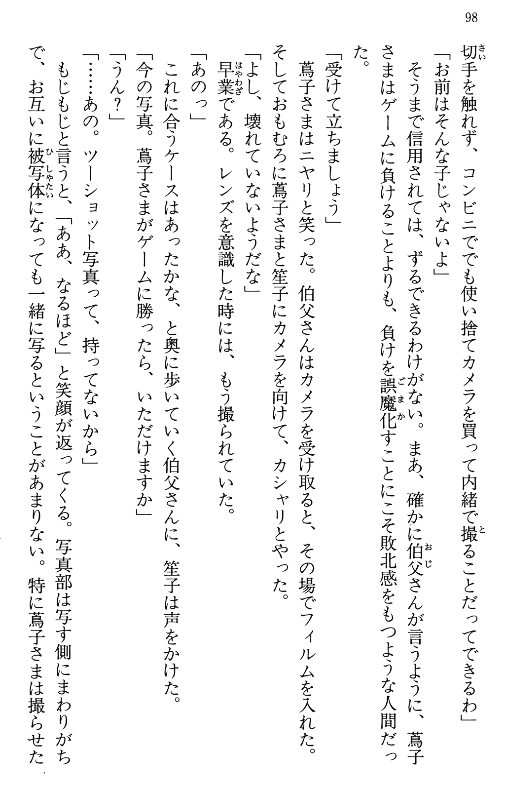 Maria-sama ga Miteru Volume 30 - Image 102