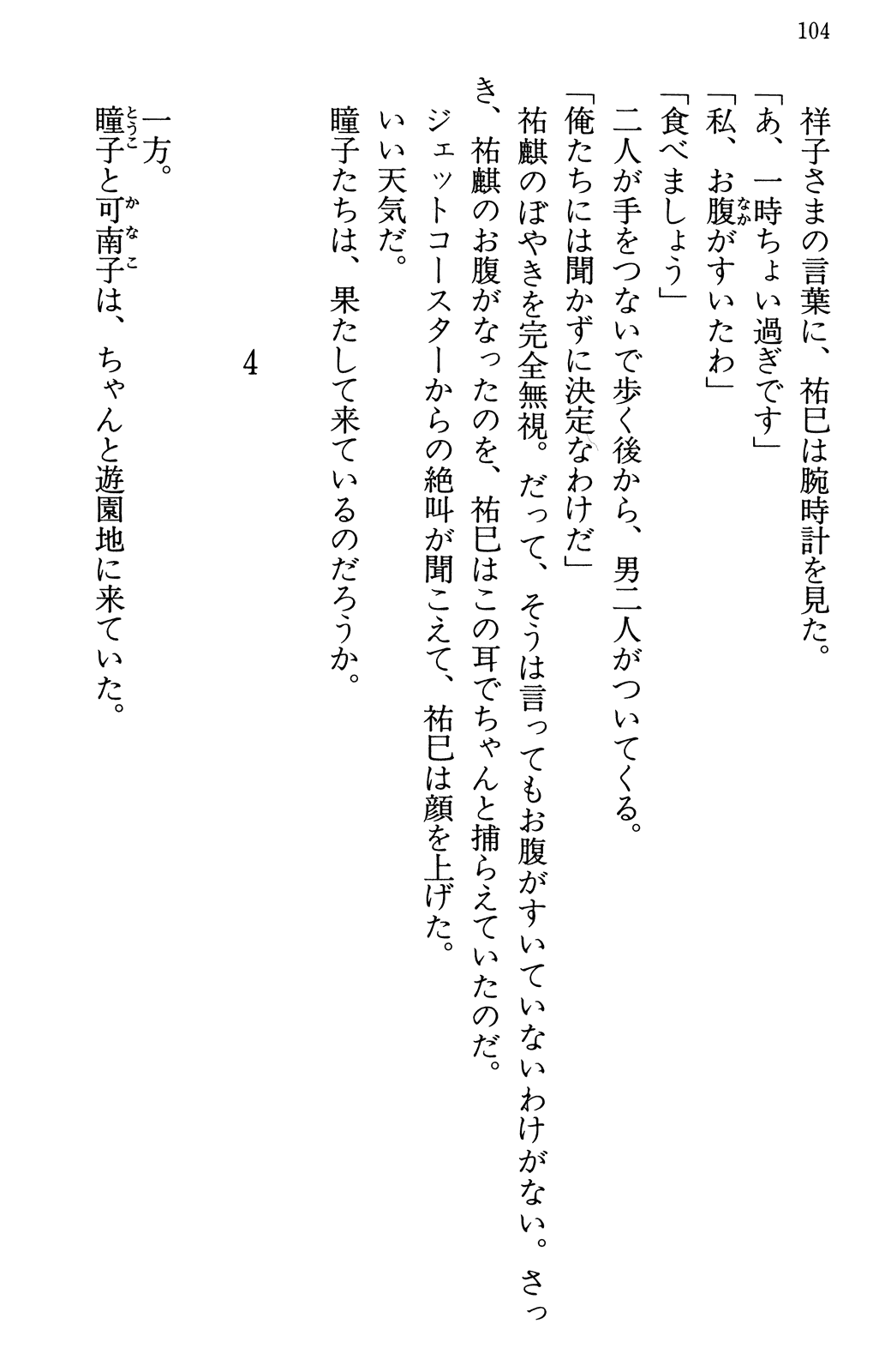 Maria-sama ga Miteru Volume 30 - Image 108