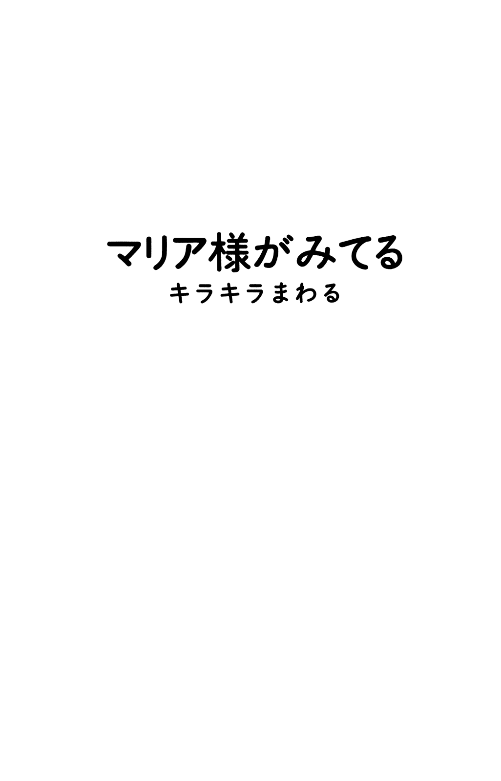 Maria-sama ga Miteru Volume 30 - Image 11