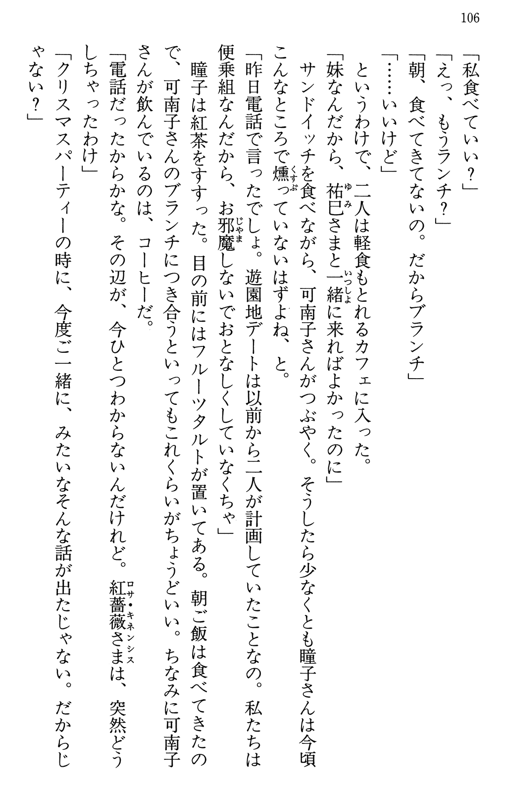 Maria-sama ga Miteru Volume 30 - Image 110