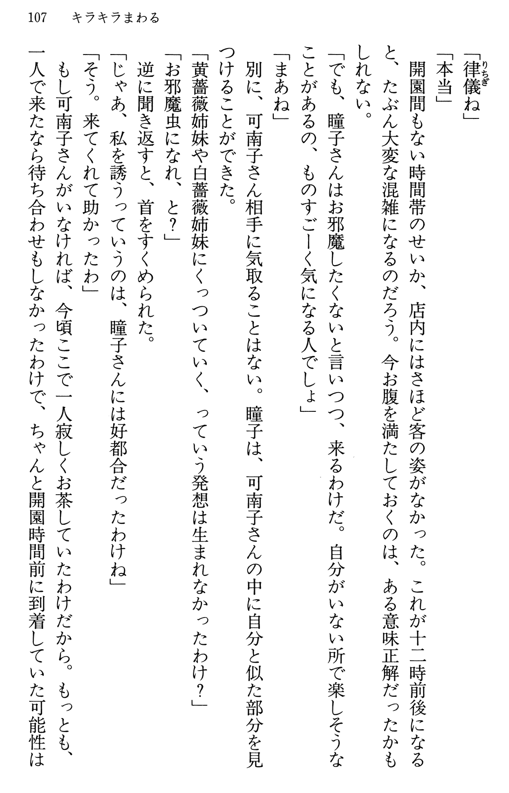 Maria-sama ga Miteru Volume 30 - Image 111