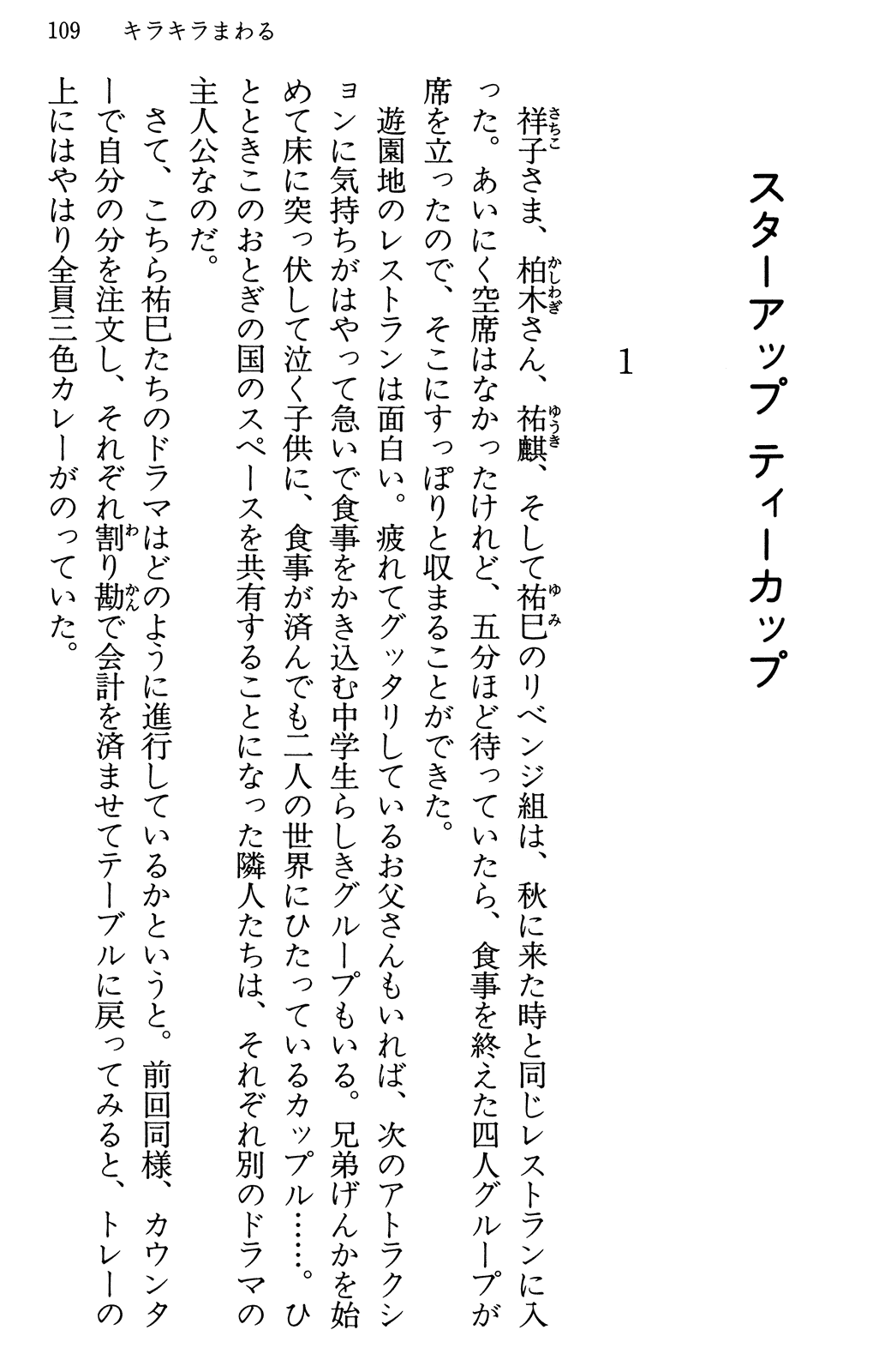 Maria-sama ga Miteru Volume 30 - Image 113