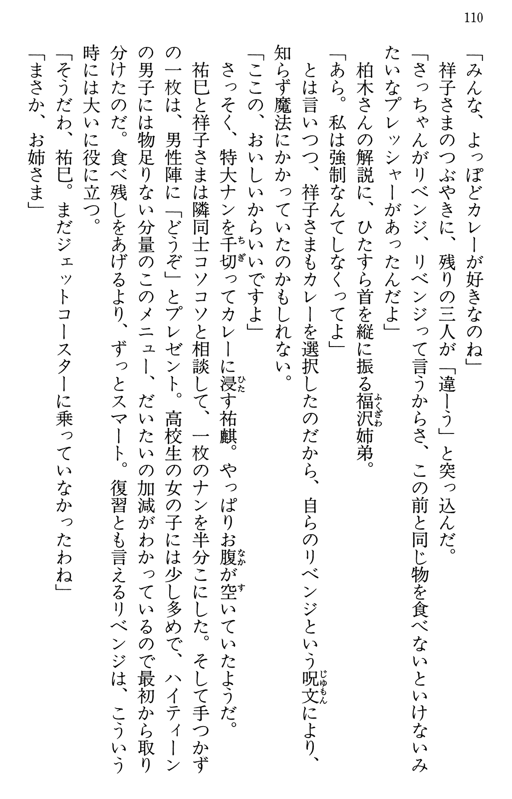Maria-sama ga Miteru Volume 30 - Image 114