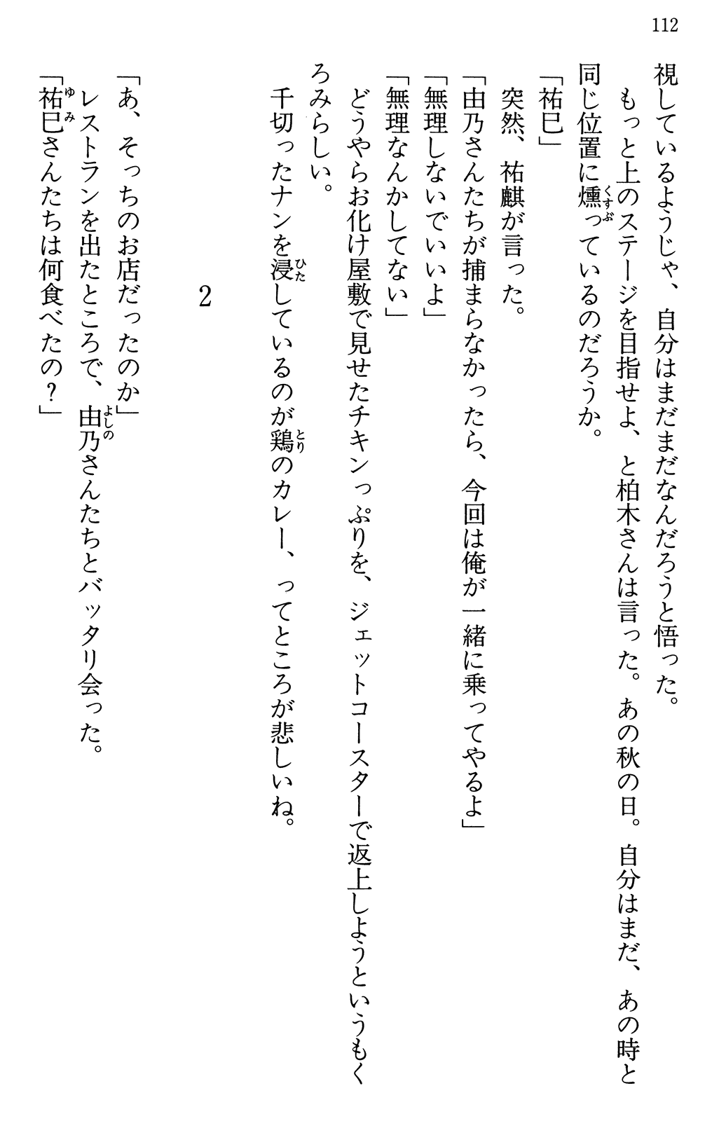 Maria-sama ga Miteru Volume 30 - Image 116