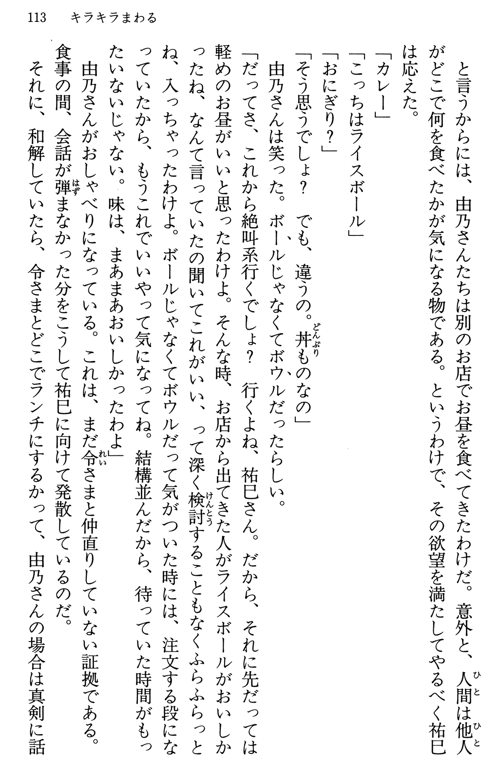 Maria-sama ga Miteru Volume 30 - Image 117