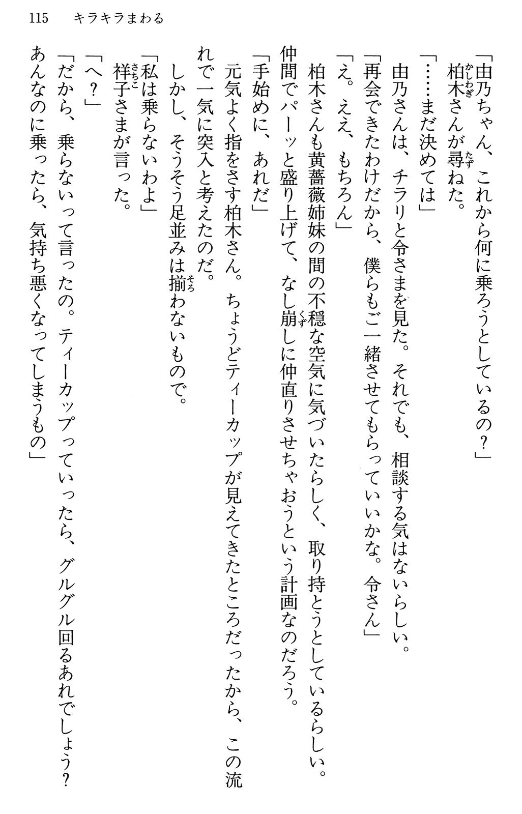 Maria-sama ga Miteru Volume 30 - Image 119