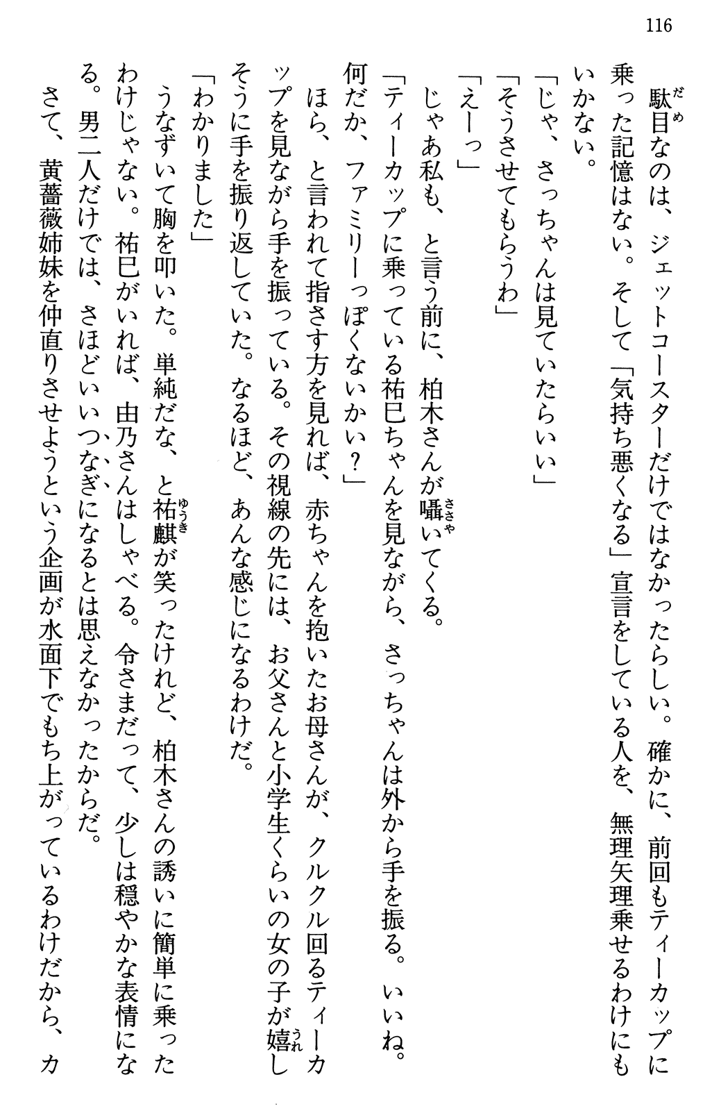 Maria-sama ga Miteru Volume 30 - Image 120