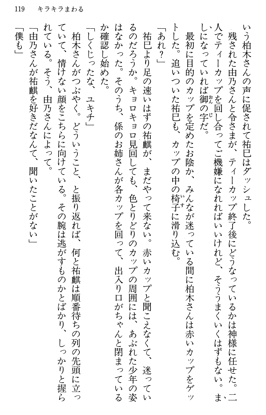 Maria-sama ga Miteru Volume 30 - Image 123