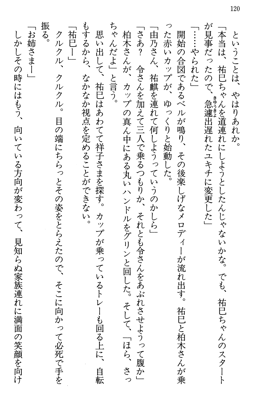 Maria-sama ga Miteru Volume 30 - Image 124