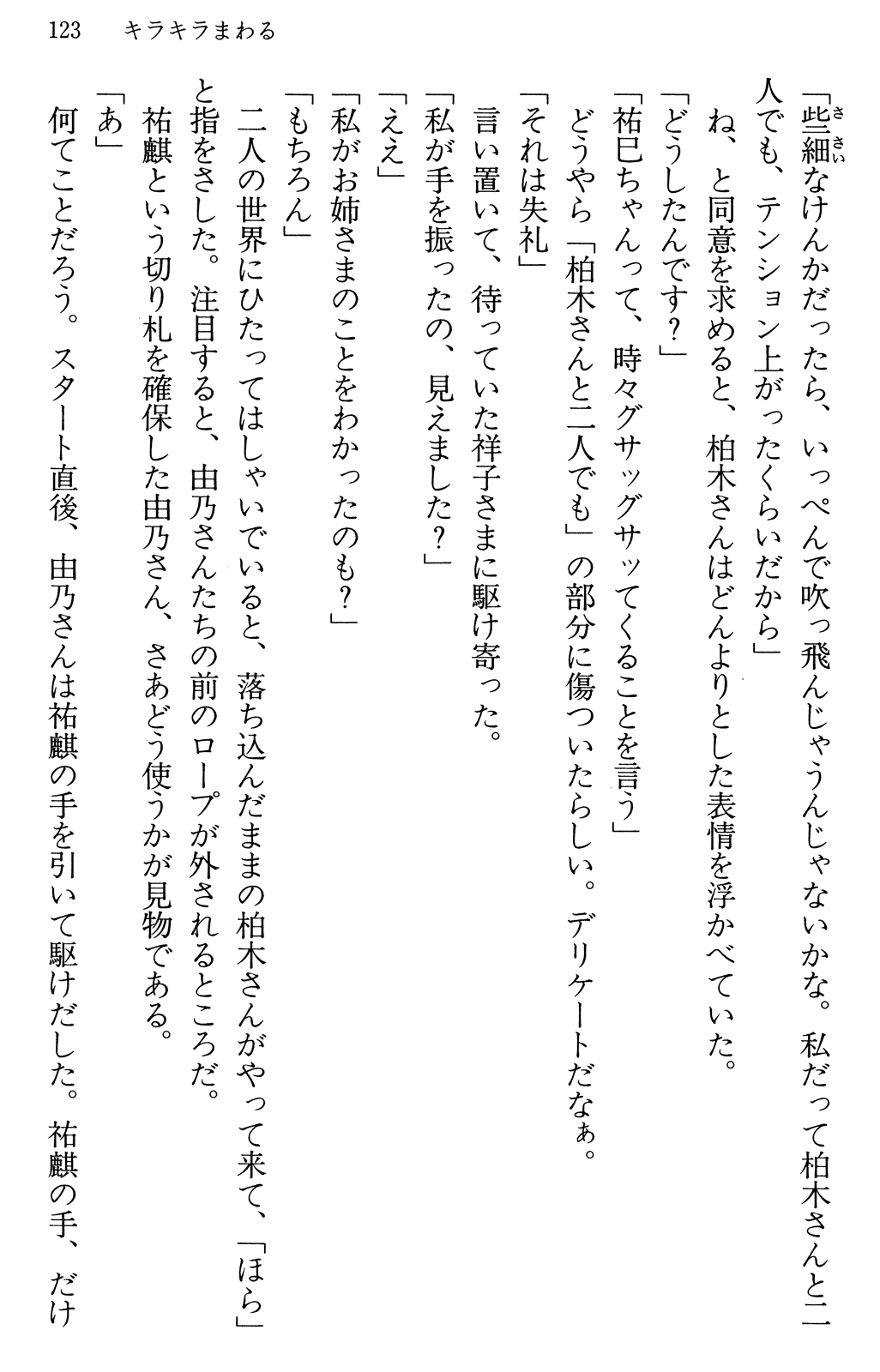 Maria-sama ga Miteru Volume 30 - Image 127
