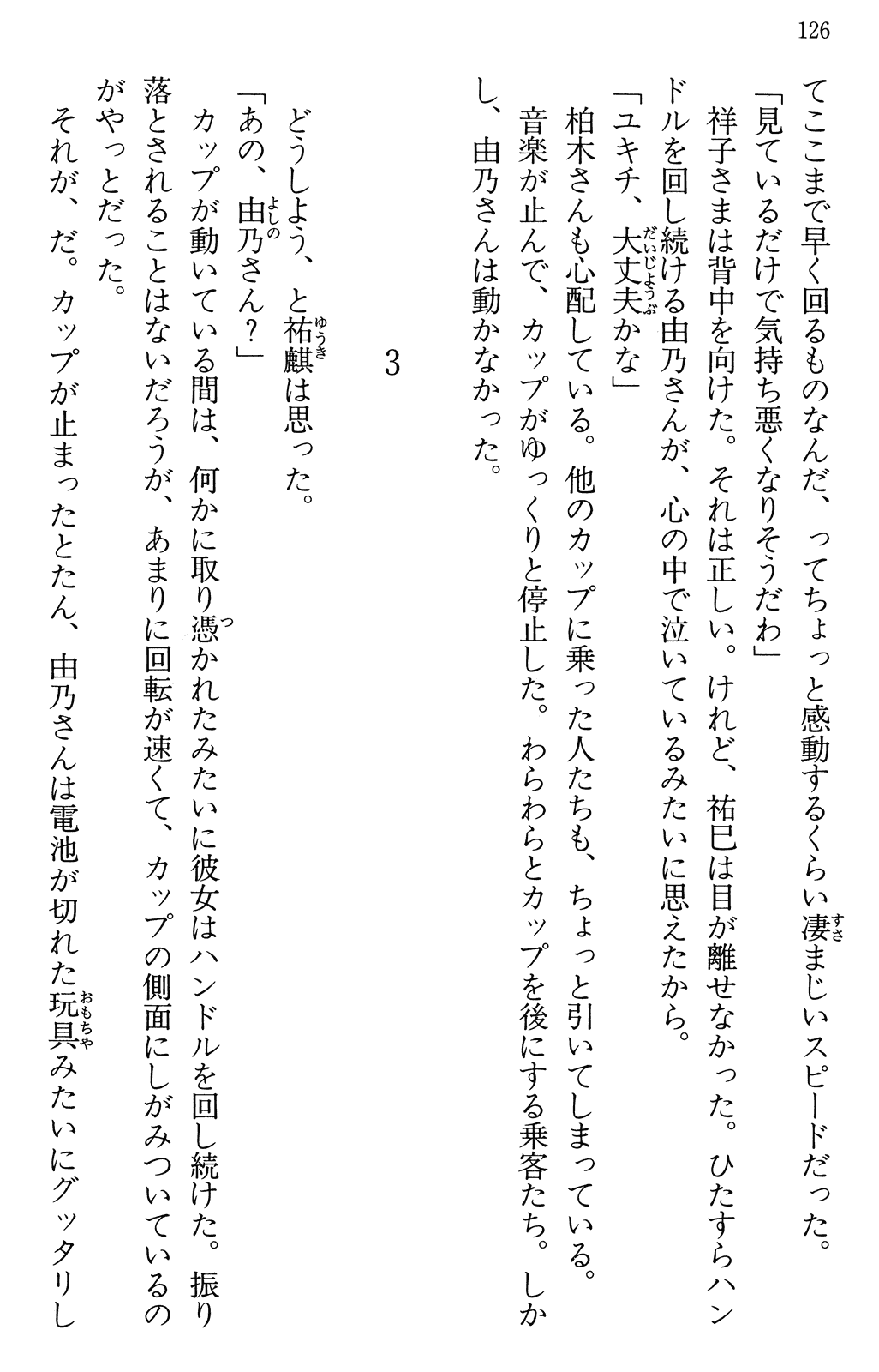 Maria-sama ga Miteru Volume 30 - Image 130