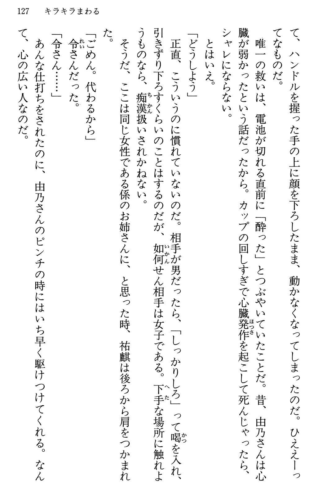 Maria-sama ga Miteru Volume 30 - Image 131