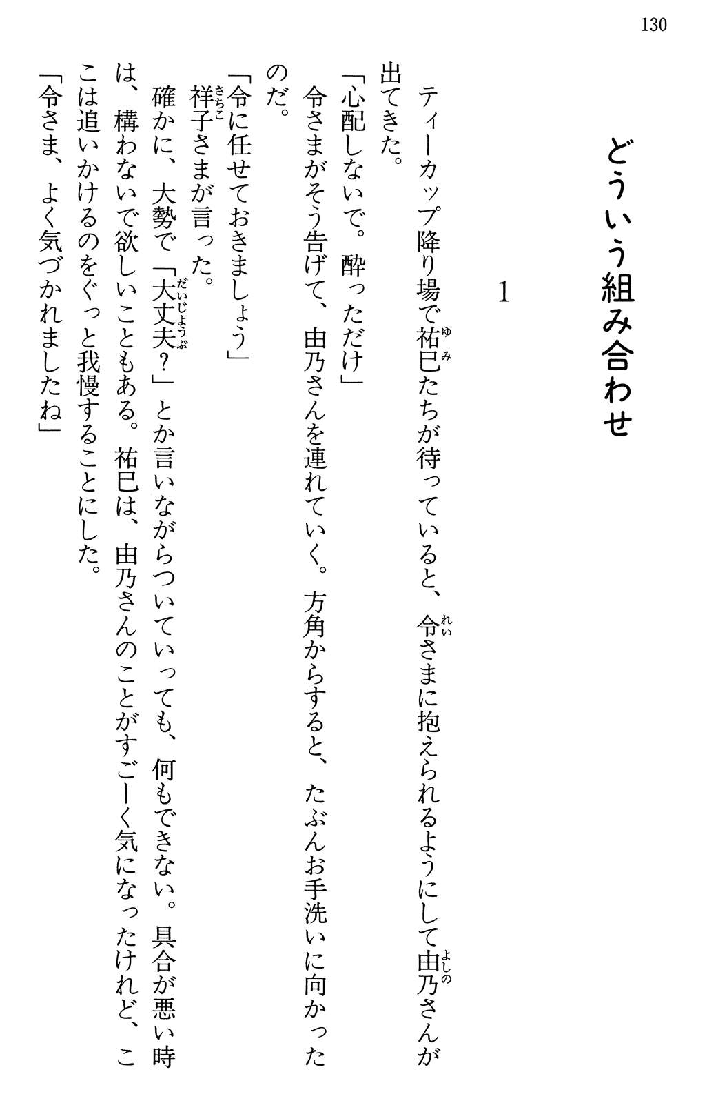 Maria-sama ga Miteru Volume 30 - Image 134