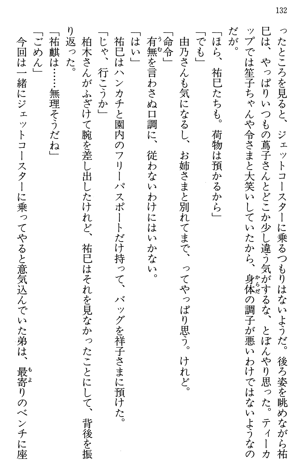 Maria-sama ga Miteru Volume 30 - Image 136
