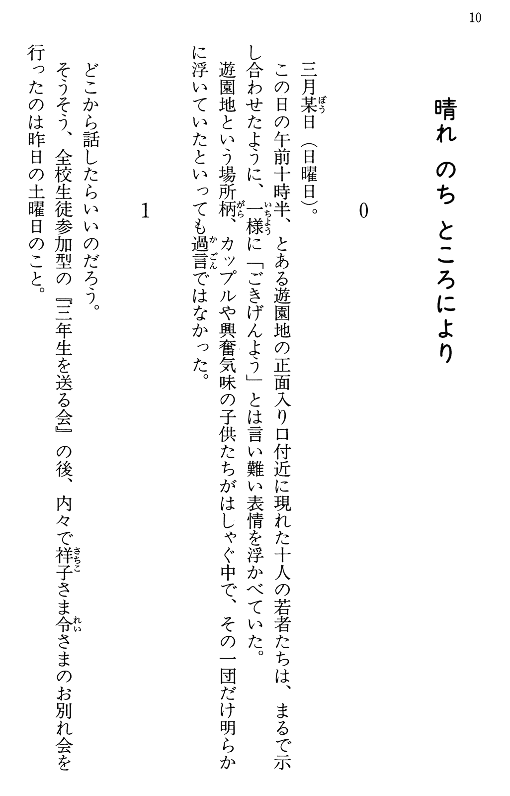 Maria-sama ga Miteru Volume 30 - Image 14