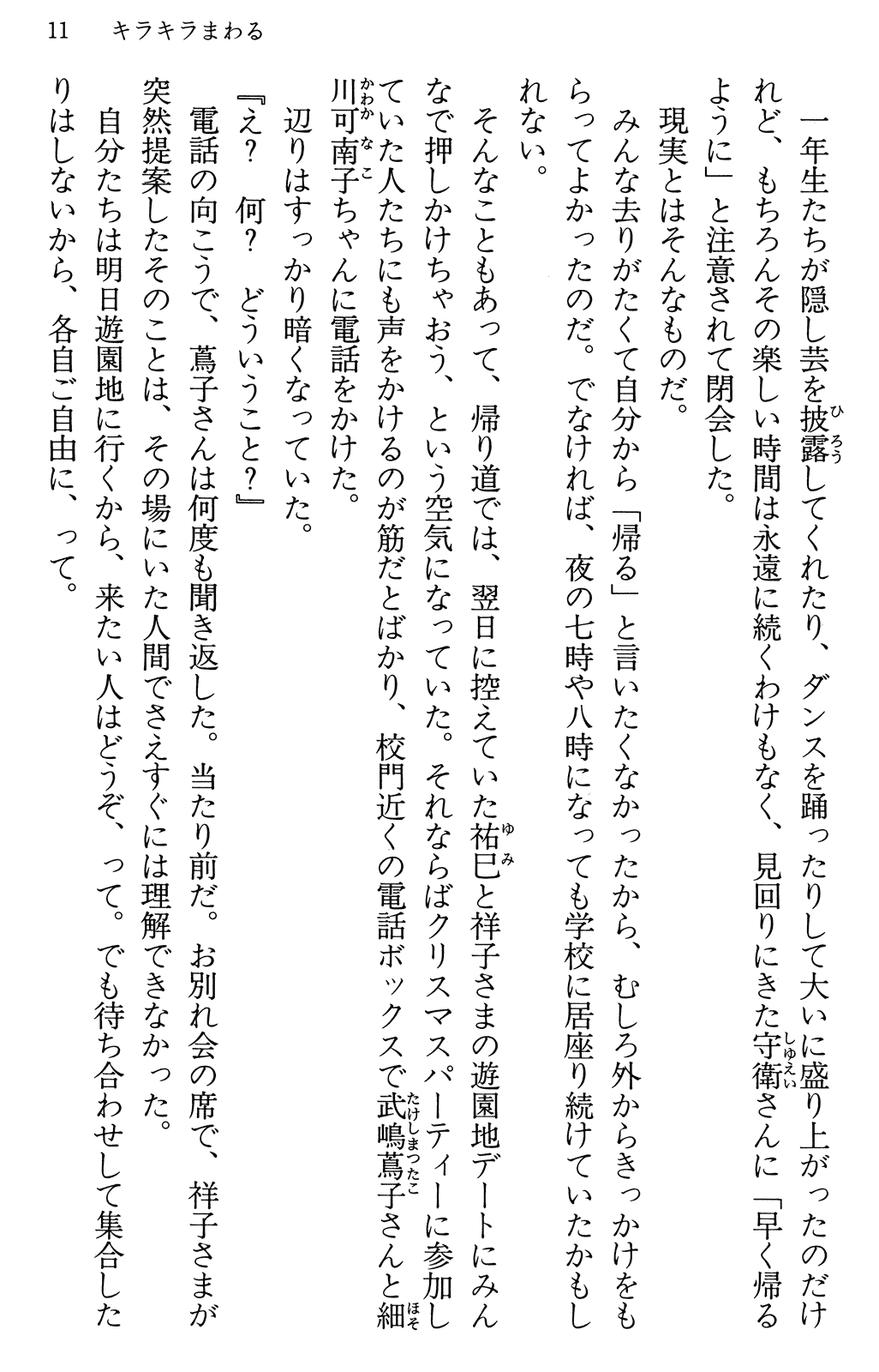 Maria-sama ga Miteru Volume 30 - Image 15