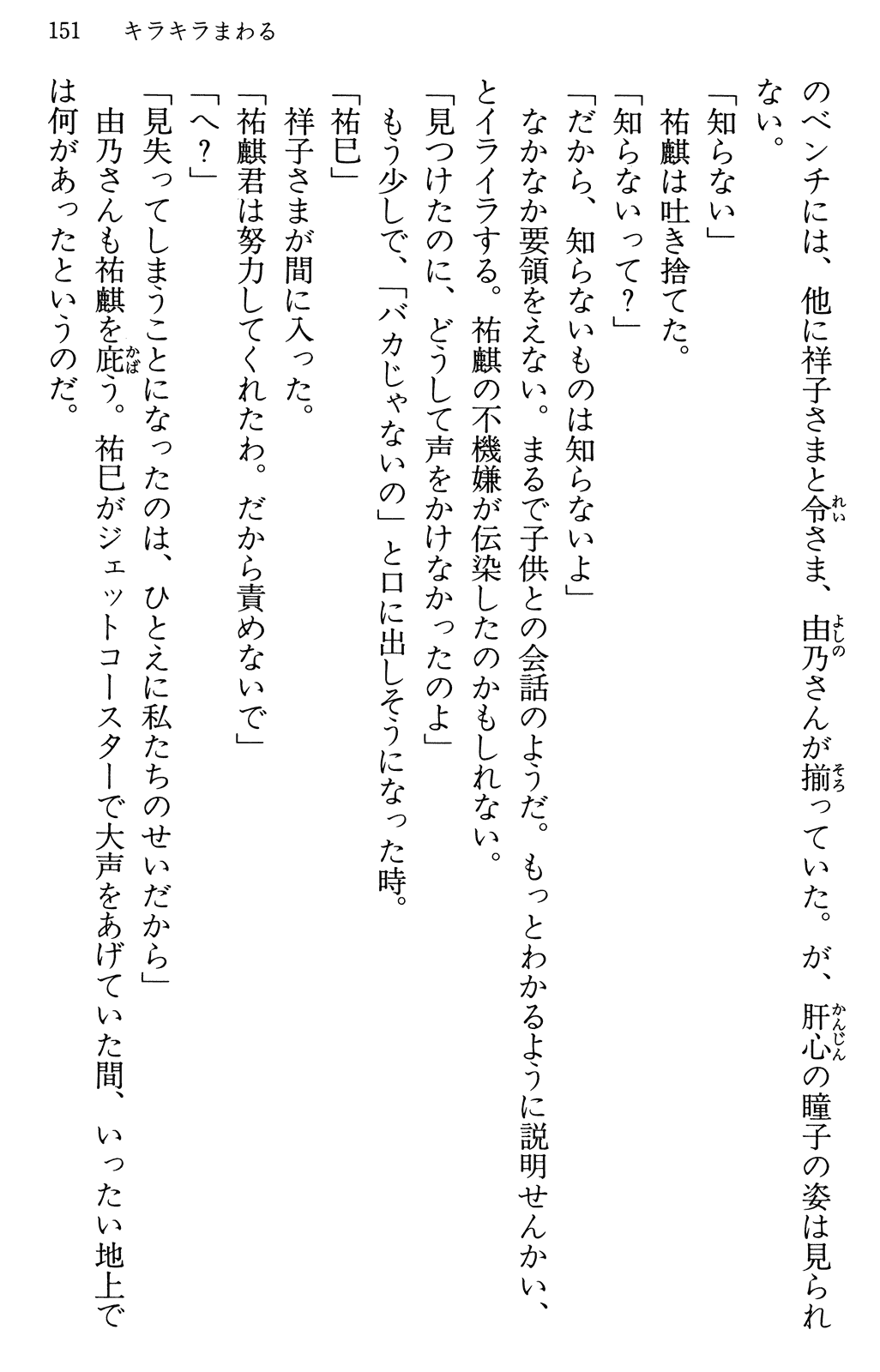 Maria-sama ga Miteru Volume 30 - Image 155