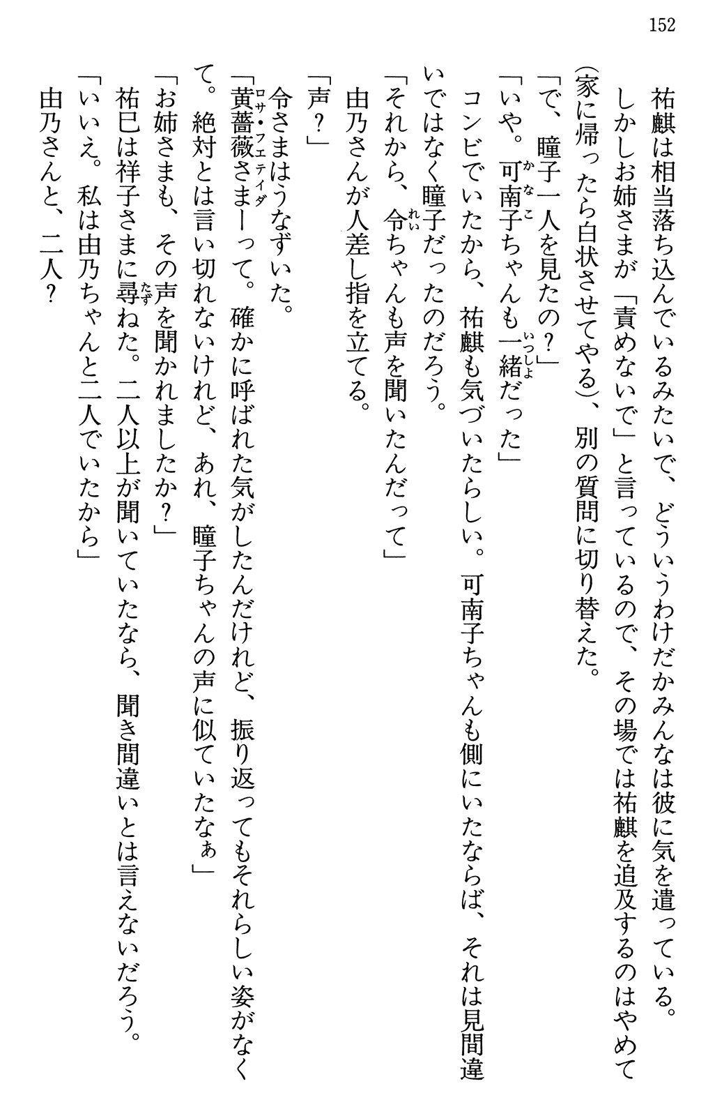 Maria-sama ga Miteru Volume 30 - Image 156