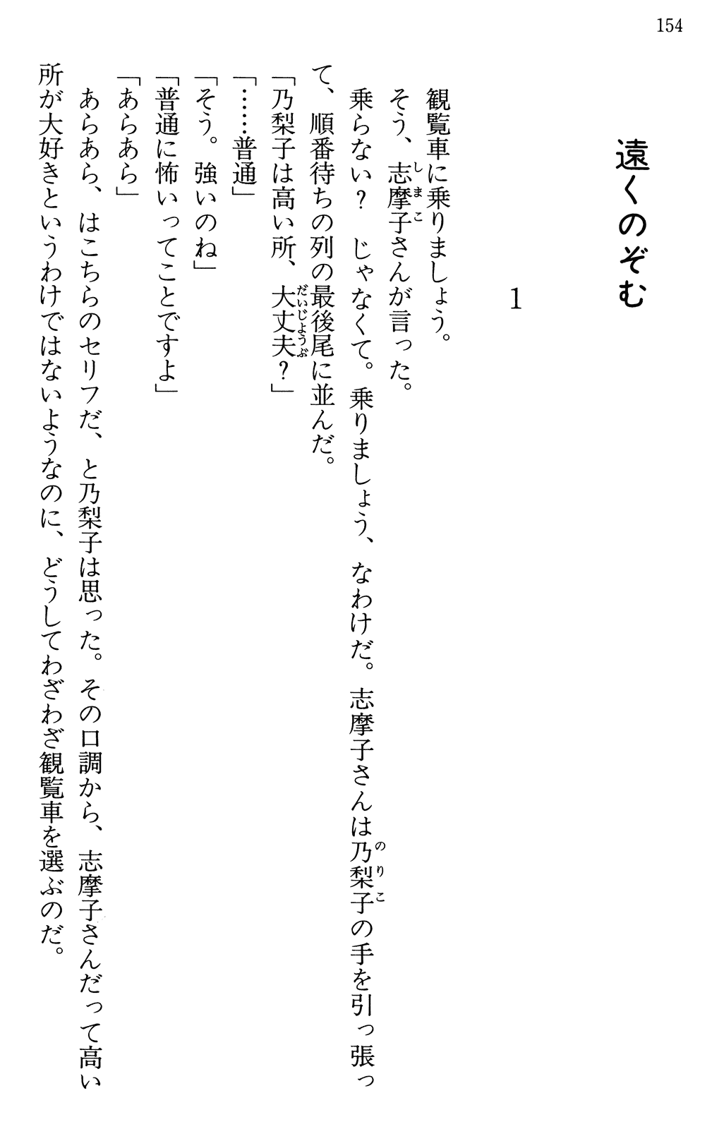 Maria-sama ga Miteru Volume 30 - Image 158
