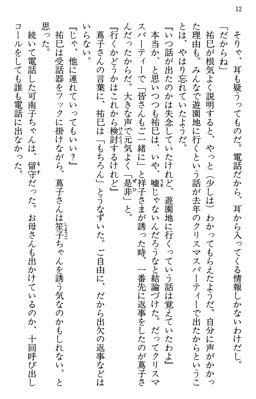 Maria-sama ga Miteru Volume 30 - Image 16