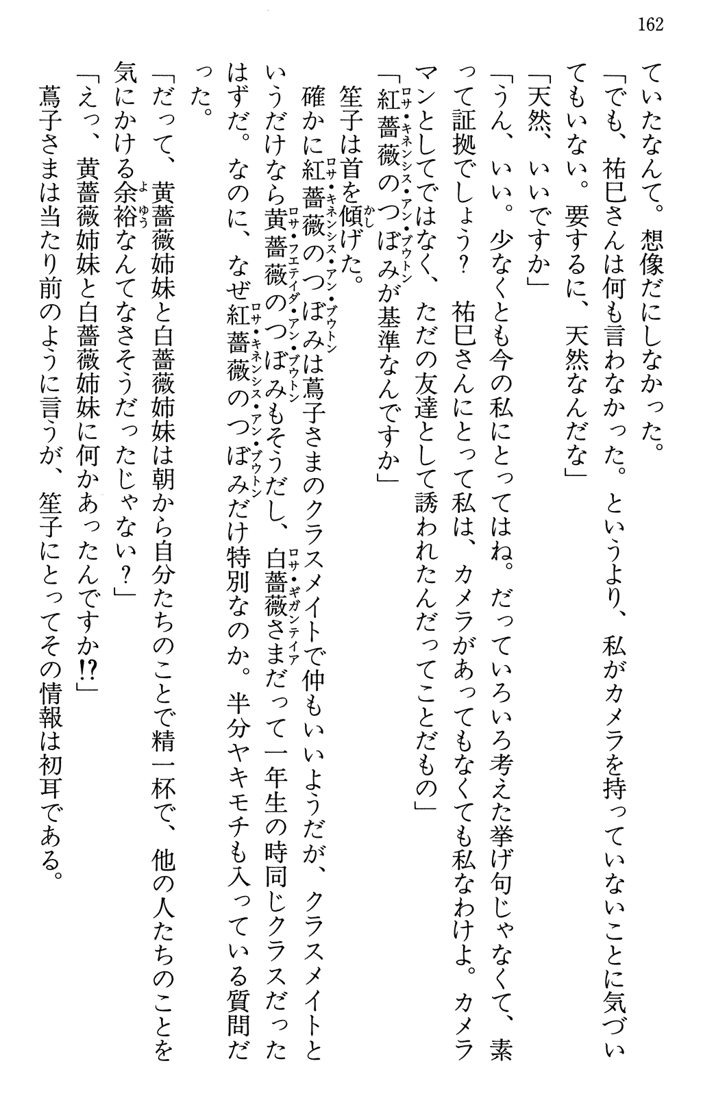 Maria-sama ga Miteru Volume 30 - Image 166