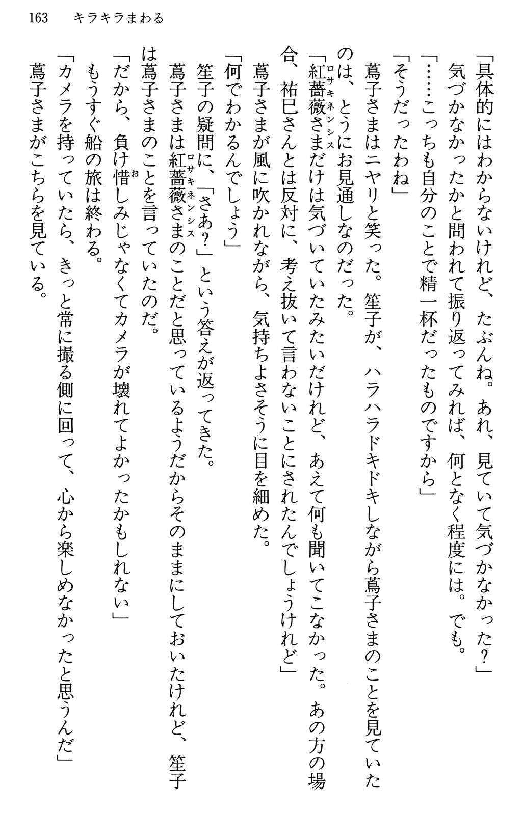 Maria-sama ga Miteru Volume 30 - Image 167