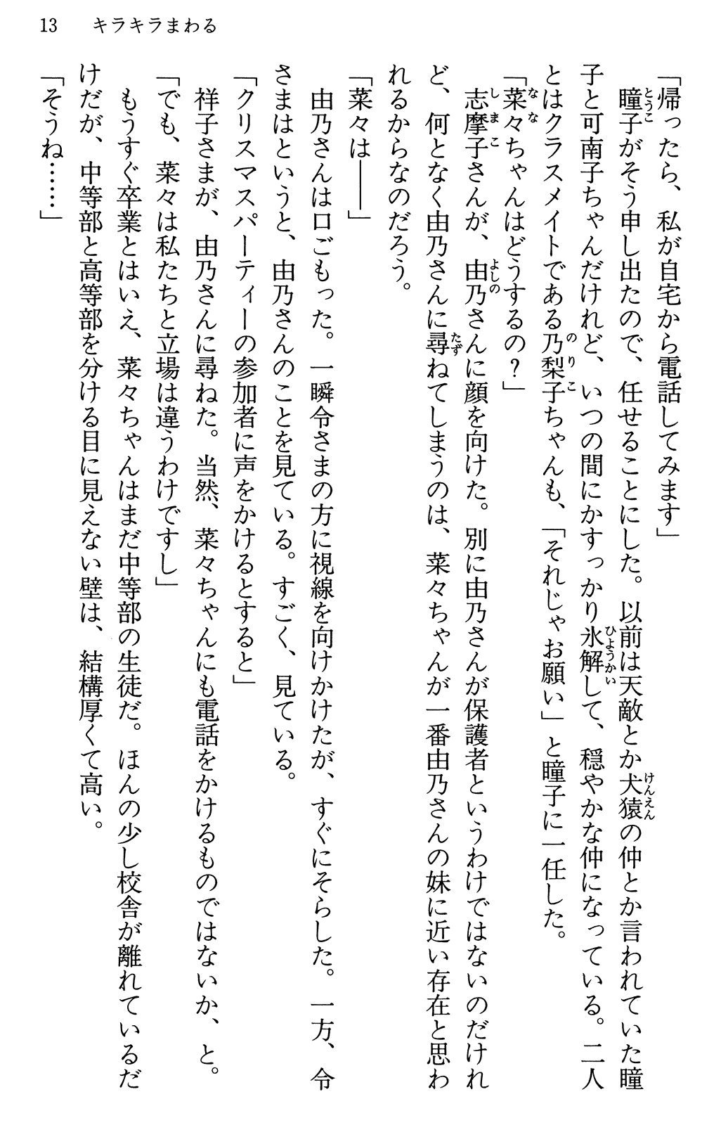Maria-sama ga Miteru Volume 30 - Image 17