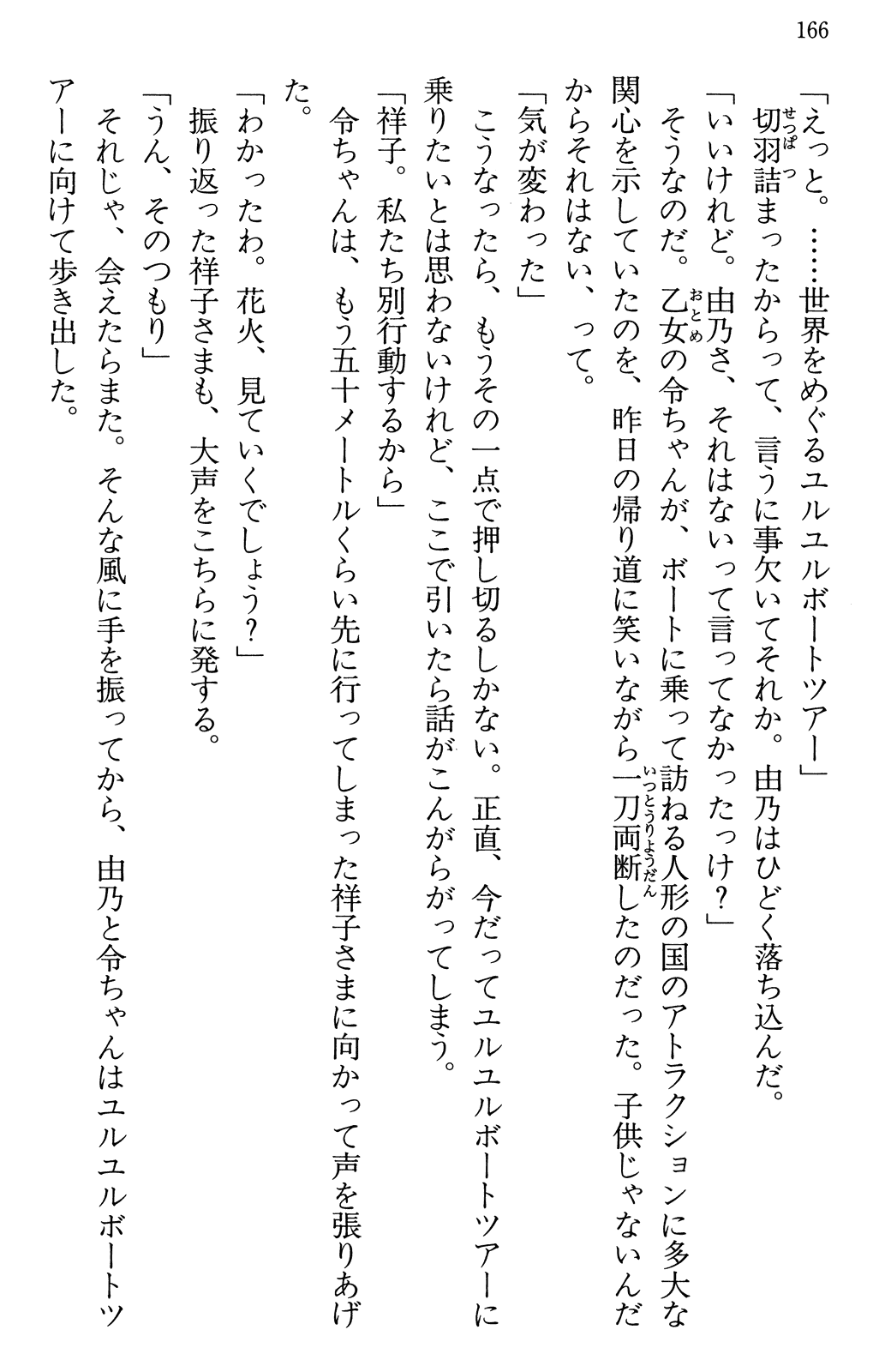 Maria-sama ga Miteru Volume 30 - Image 170