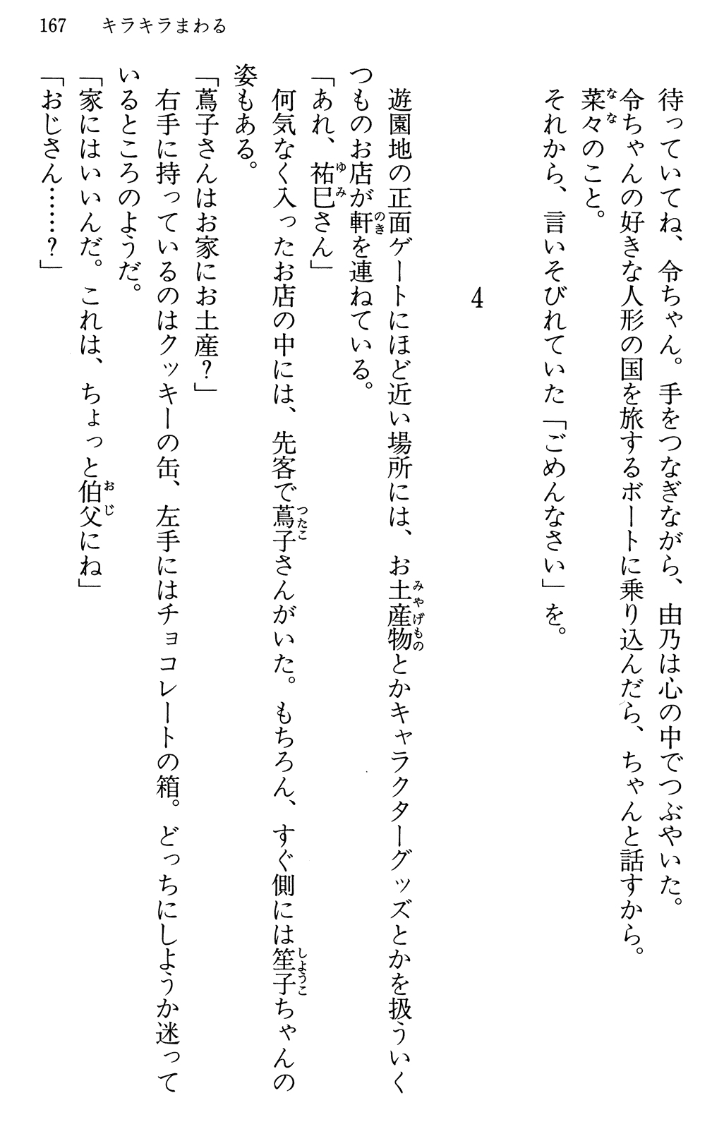 Maria-sama ga Miteru Volume 30 - Image 171
