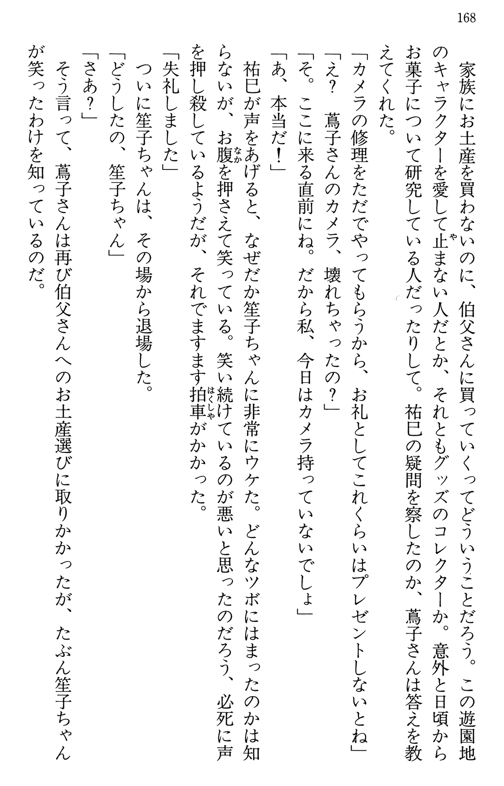Maria-sama ga Miteru Volume 30 - Image 172