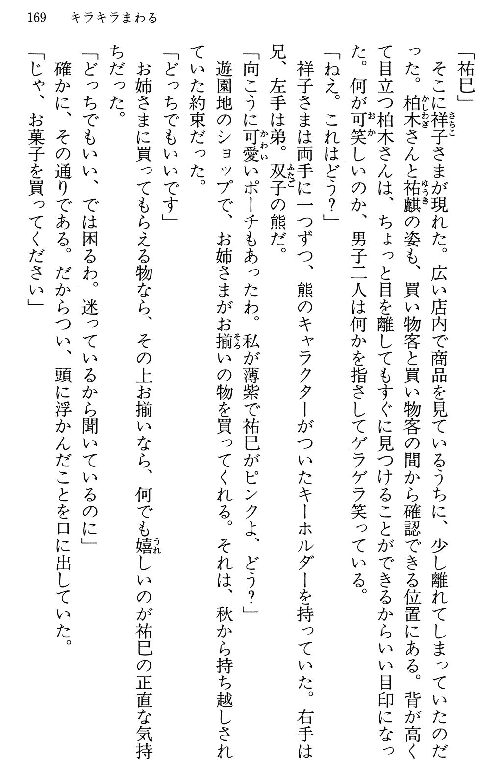 Maria-sama ga Miteru Volume 30 - Image 173